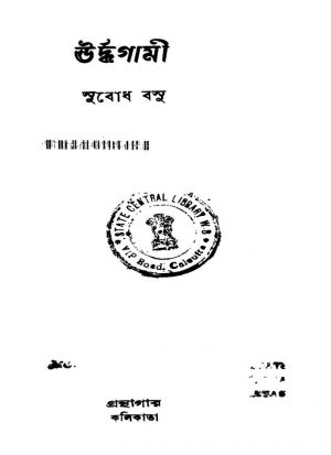Urdhagami by Subodh Basu - সুবোধ বসু