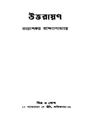 Uttarayan [Ed. 3] by Tarashankar Bandyopadhyay - তারাশঙ্কর বন্দ্যোপাধ্যায়
