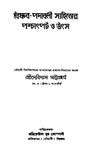 Vaishnava Padabali Sahityer Paschatpot O Utsa [Ed. 1] by Debidas Bhattacharya - দেবিদাস ভট্টাচার্য