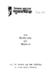 Adhar Rater Musafir by Jatin Saha - যতীন সাহাSamar Dey - সমর দে