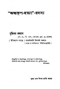 Andhakup-hatya-rahasya by Jujibar Rahaman - মুজিবর রহমান