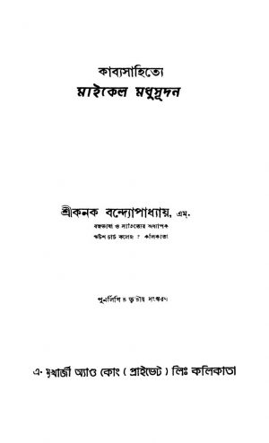 Kabyasahitye Michel Madhusudan [Ed. 3] by Kanak Bandyopadhyay - কনক বন্দ্যোপাধ্যায়