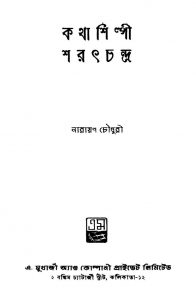 Kathashilpi Sharatchandra by Narayan Choudhury - নারায়ণ চৌধুরী