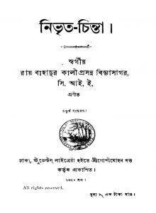 Nibhrita-chanta [Ed. 4] by Kaliprasanna Bidyasagar - কালীপ্রসন্ন বিদ্যাসাগর
