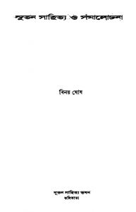 Nutan Sahitya O Samalochana [Ed. 1] by Binoy Ghosh - বিনয় ঘোষ