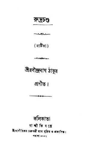 Rudrachanda  by Rabindranath Tagore - রবীন্দ্রনাথ ঠাকুর