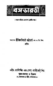Bangabharati Vol.1-2 Ed.5th by Bijanbihari Bhattacharya - বিজনবিহারী ভট্টাচার্য