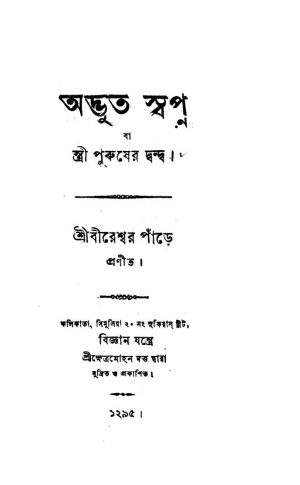 Adbhut Swapna  by Bireshwar Pande - বীরেশ্বর পাঁড়ে