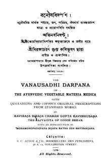 Banoushadhi Darpan  by Biranga Charan Gupta - বিরঙ্গাচরণ গুপ্ত