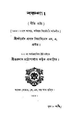 Baruna  by Sri Khmirod Prasad Bidyabinod - শ্রী ক্ষীরোদপ্রসাদ বিদ্যাবিনোদ