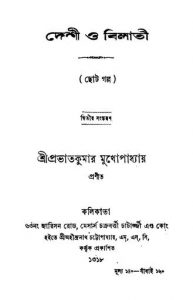 Deshi O Bilati [Ed. 2] by Prabhat Kumar Mukhopadhyay - প্রভাতকুমার মুখোপাধ্যায়