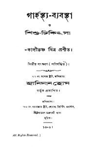 Garhasthya-Byabastha [Ed. 2] by Kalikrishna Mitra - কালীকৃষ্ণ মিত্র