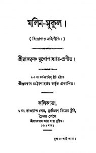 Malin - Mukul  by Rajkrishna Mukhopadhyay - রাজকৃষ্ণ মুখোপাধ্যায়