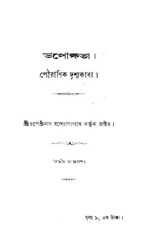 Upekshita [Ed. 2] by Bhupendranath Bandyopadhyay - ভূপেন্দ্রনাথ বন্দ্যোপাধ্যায়