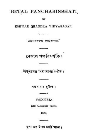 Betal Panchabinshati [Ed. 7] by Ishwar chandra Vidyasagar - ঈশ্বরচন্দ্র বিদ্যাসাগর