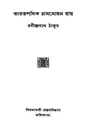 Bharatpathik Rammohan Ray by Rabindranath Tagore - রবীন্দ্রনাথ ঠাকুর
