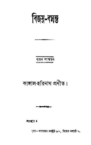 Bijay-basanta by Jaladhar Sen - জলধর সেন