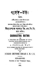 Garhastha-Ratna by Suresh Chandra Sarkar - সুরেশচন্দ্র সরকার