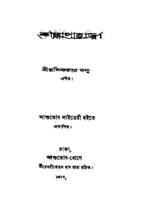 Kalapahar by Rasik Chandra Basu - রসিকচন্দ্র বসু