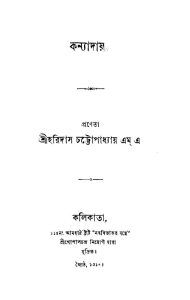 Kanyaday by Haridas Chattopadhyay - হরিদাস চট্টোপাধ্যায়