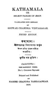 Kathamala  by Ishwar chandra Vidyasagar - ঈশ্বরচন্দ্র বিদ্যাসাগর