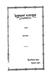 Ram Krishna Sangeet by Jog Binod Ashram - যোগবিনোদ আশ্রম