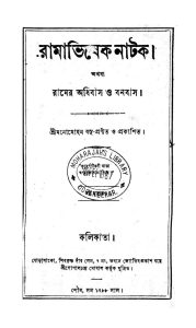 Ramavishek Natak  by Manomohan Bose - মনোমোহন বসু
