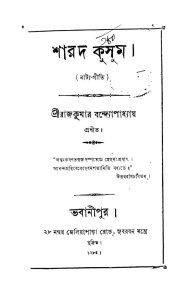 Sharad-Kusum by Rajkumar Bandyopadhyay - রাজকুমার বন্দ্যোপাধ্যায়