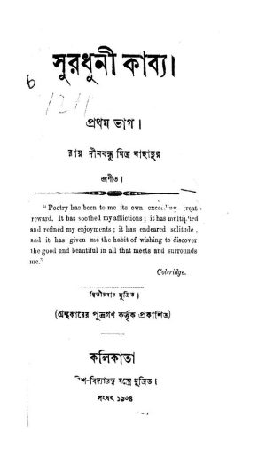 Suradhuni Kabya [Vol. 1-2] by Dinabandhu Mitra - দীনবন্ধু মিত্র