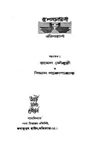 Swapancharini by Amil Jola - এমিল জোলাBiman Gangopadhyay - বিমান গঙ্গোপাধ্যায়Ramen Choudhury - রমেন চৌধুরী