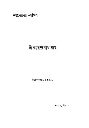 Barer Baap [Ed. 1] by Surendranath Roy - সুরেন্দ্রনাথ রায়