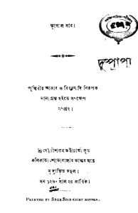 Bhugol Shar by Gaurishankar Bhattacharya - গৌরীশঙ্কর ভট্টাচার্য্য