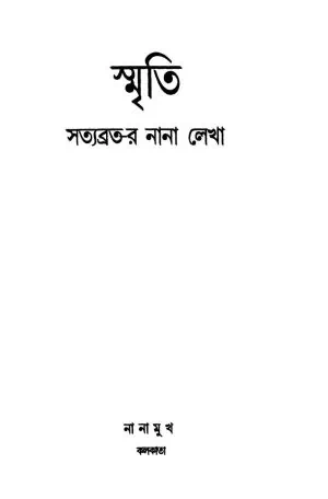 Smriti Satyabrata-r Nana Lekha by Satyabrata - সত্যব্রত